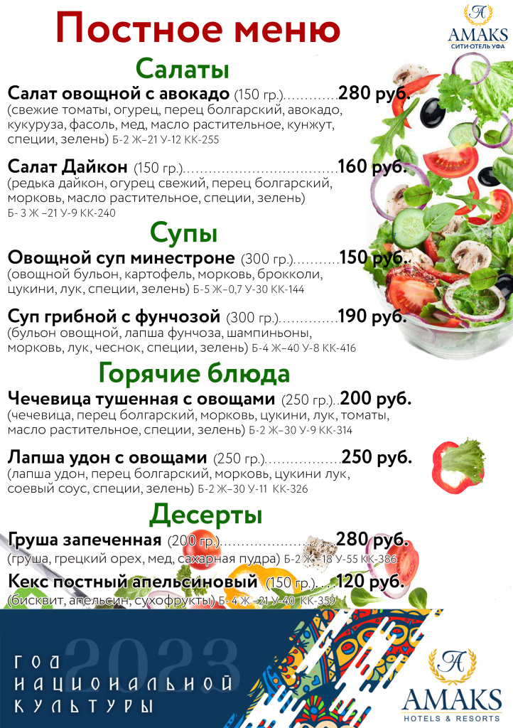 Постное меню_2023.jpg Постное меню_2023.jpg