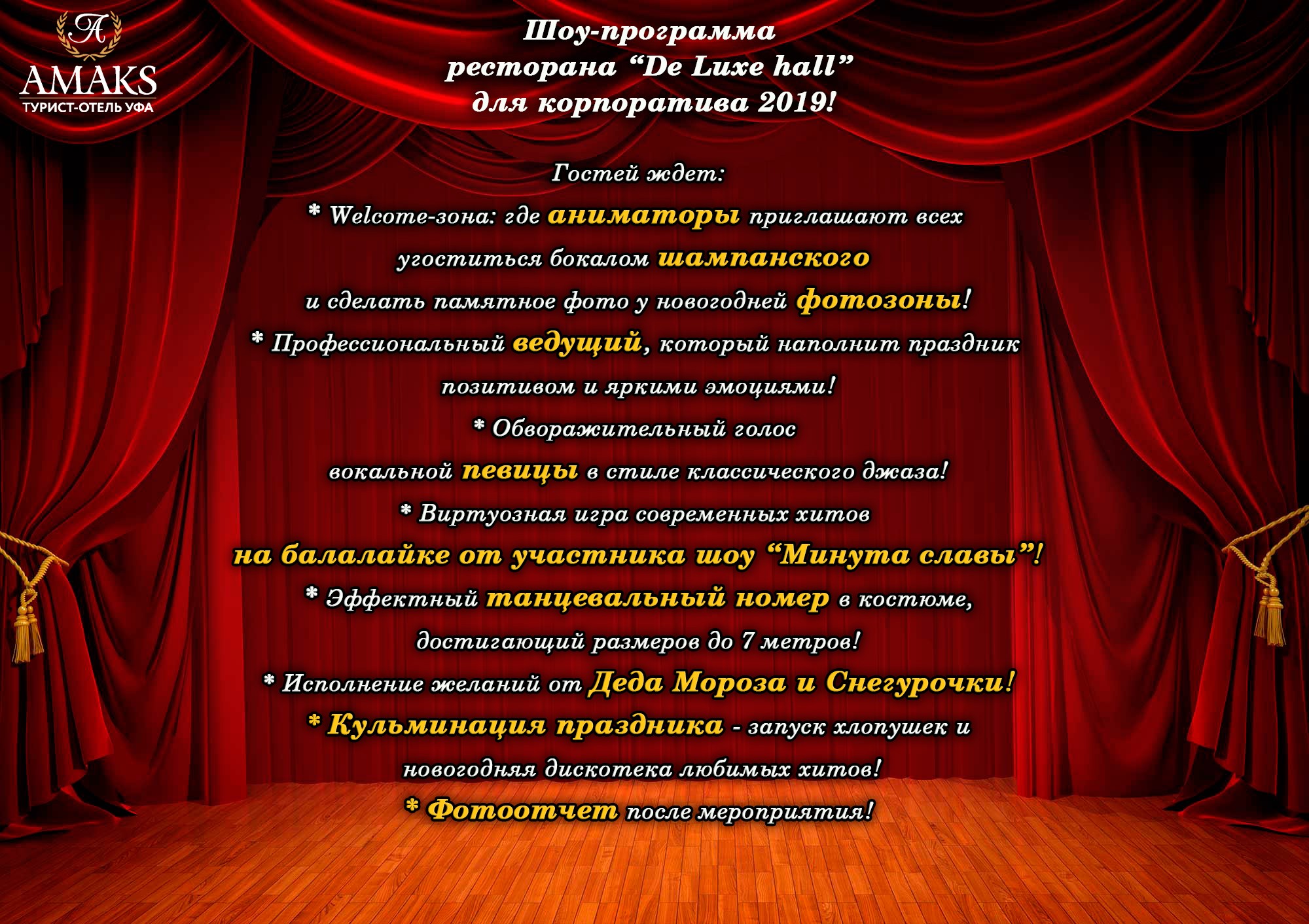 Новогодние мероприятия в Уфе в 2019 году рекомендации Новогодние мероприятия в Уфе в 2019 году рекомендации